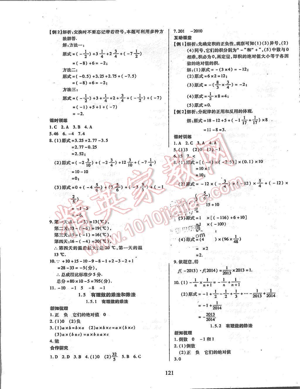 2015年有效课堂课时导学案七年级数学上册湘教版 第5页