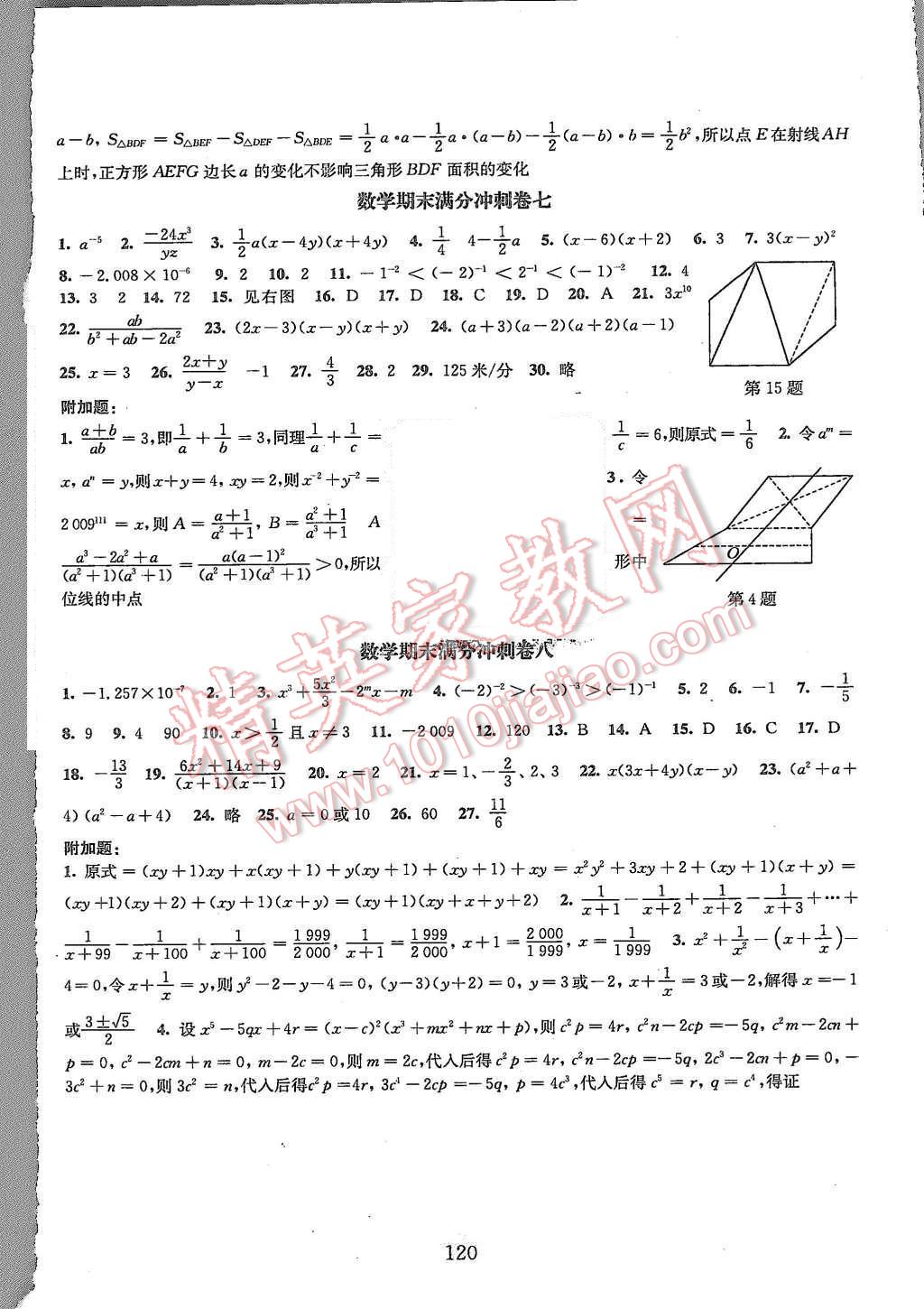 2015年交大之星數(shù)學(xué)期中期末滿分沖刺卷七年級第一學(xué)期 第6頁