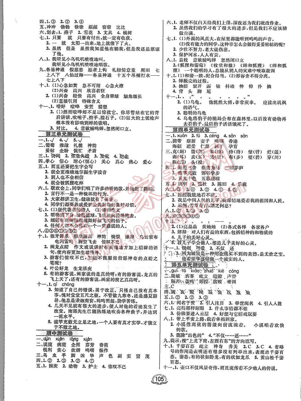 2015年钟书金牌新教材全练五年级语文上册苏教版 第7页