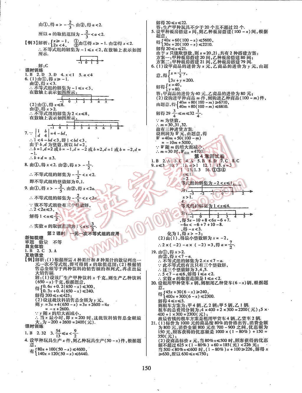 2015年有效課堂課時(shí)導(dǎo)學(xué)案八年級(jí)數(shù)學(xué)上冊(cè)湘教版 第18頁