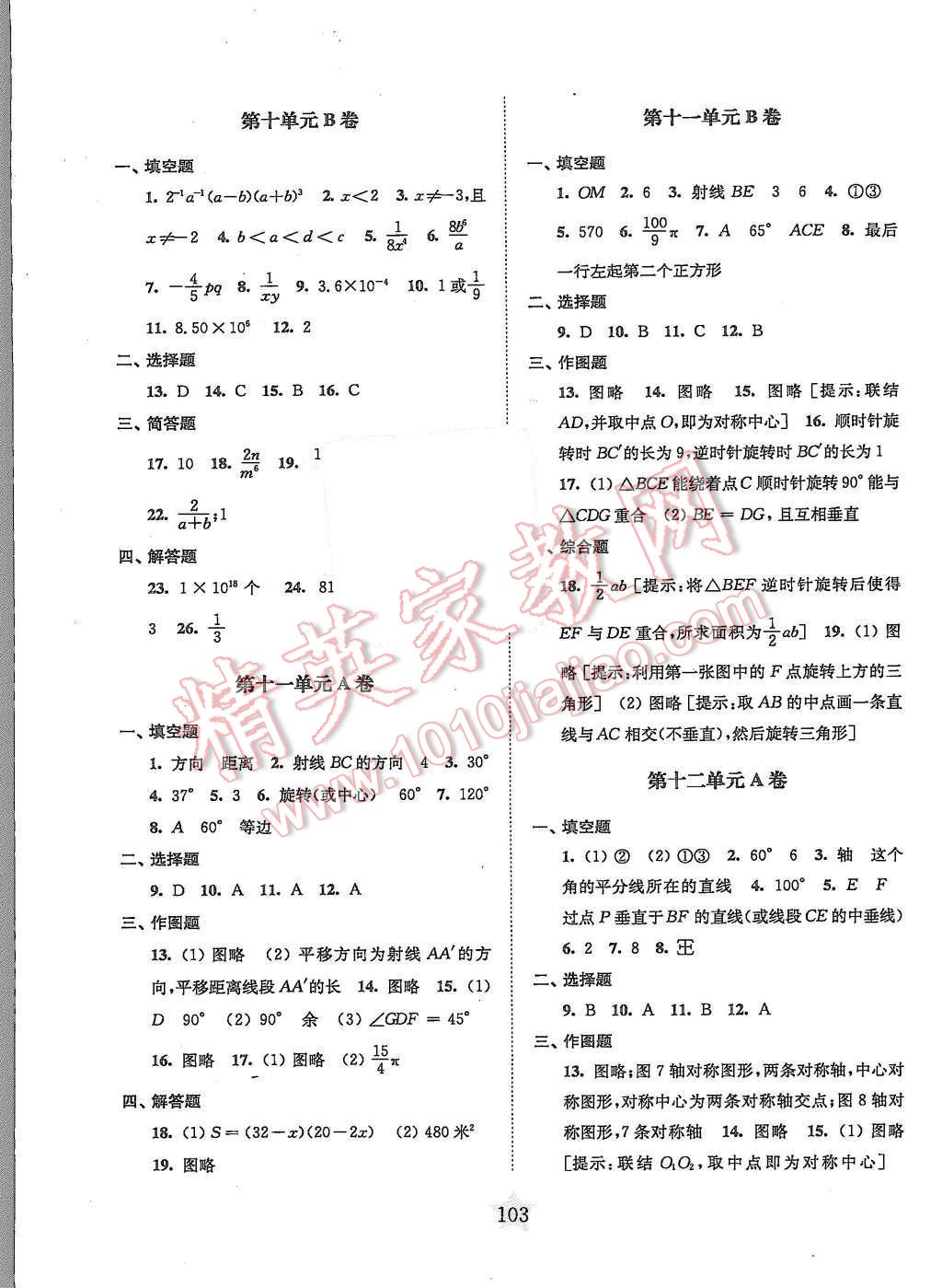 2015年交大之星學(xué)業(yè)水平單元測試卷七年級數(shù)學(xué)第一學(xué)期 第7頁