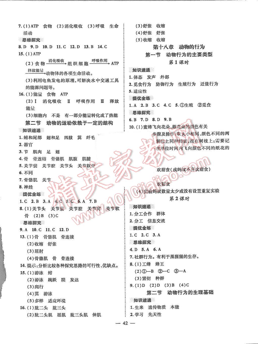 2015年激活思維智能訓(xùn)練八年級(jí)生物上冊(cè)蘇教版 第6頁(yè)