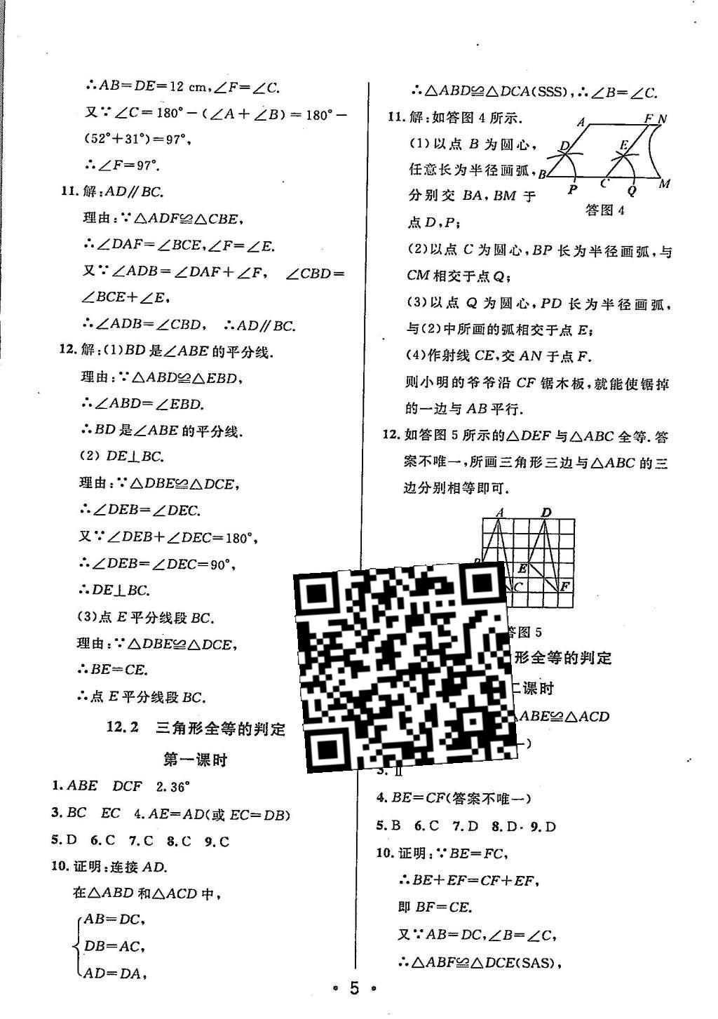 2015年99加1活页卷八年级数学上册人教版 参考答案第35页