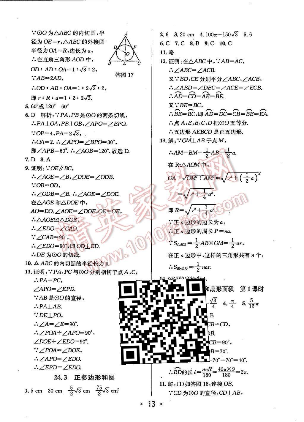 2015年99加1活頁卷九年級數(shù)學(xué)上冊人教版 第13頁