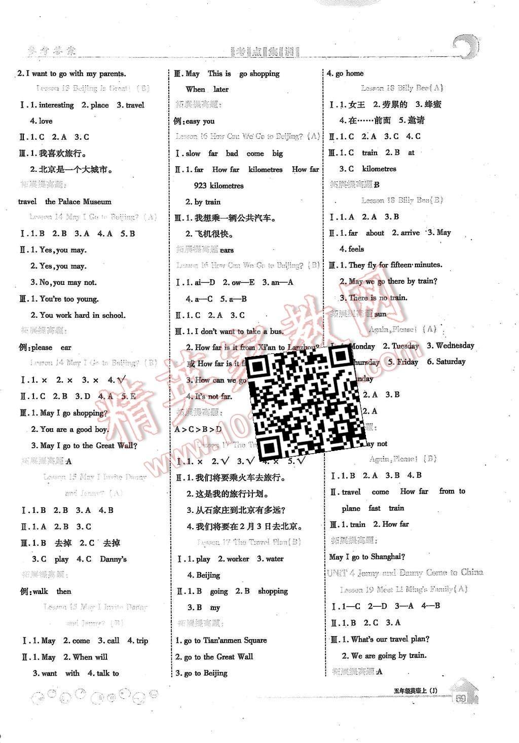 2015年全優(yōu)課堂考點(diǎn)集訓(xùn)與滿分備考五年級(jí)英語(yǔ)上冊(cè)冀教版 第3頁(yè)