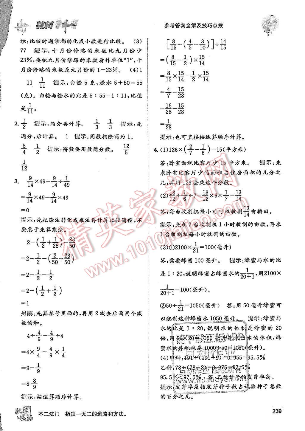 2015年教材1加1六年級(jí)數(shù)學(xué)上冊(cè)蘇教版 第33頁(yè)