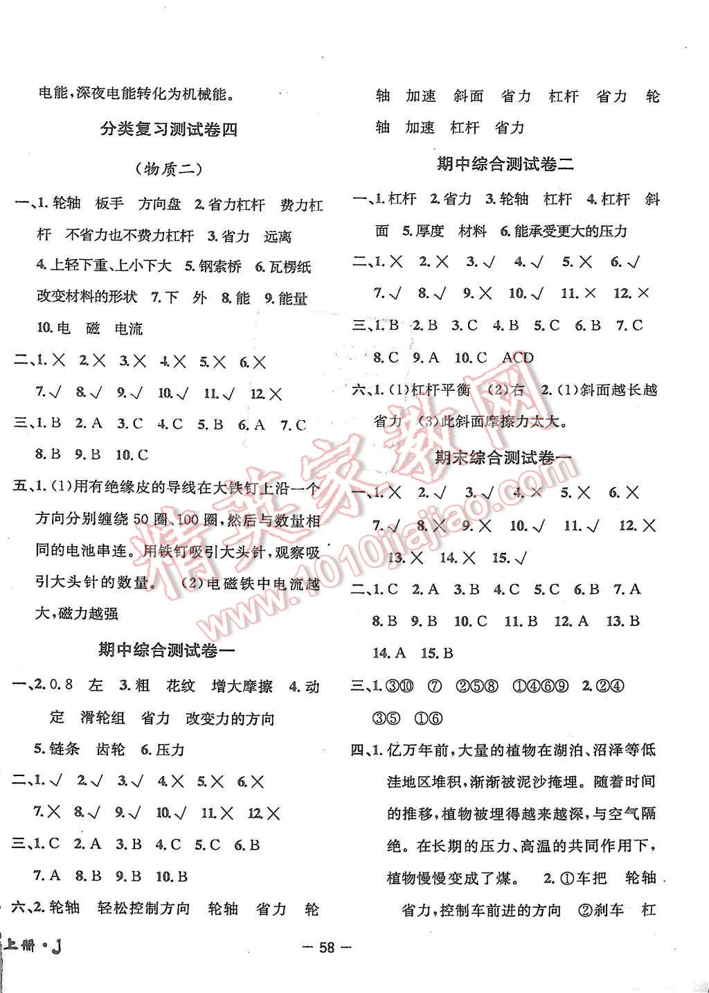 2015年期末金牌卷六年级科学上册教科版 第2页