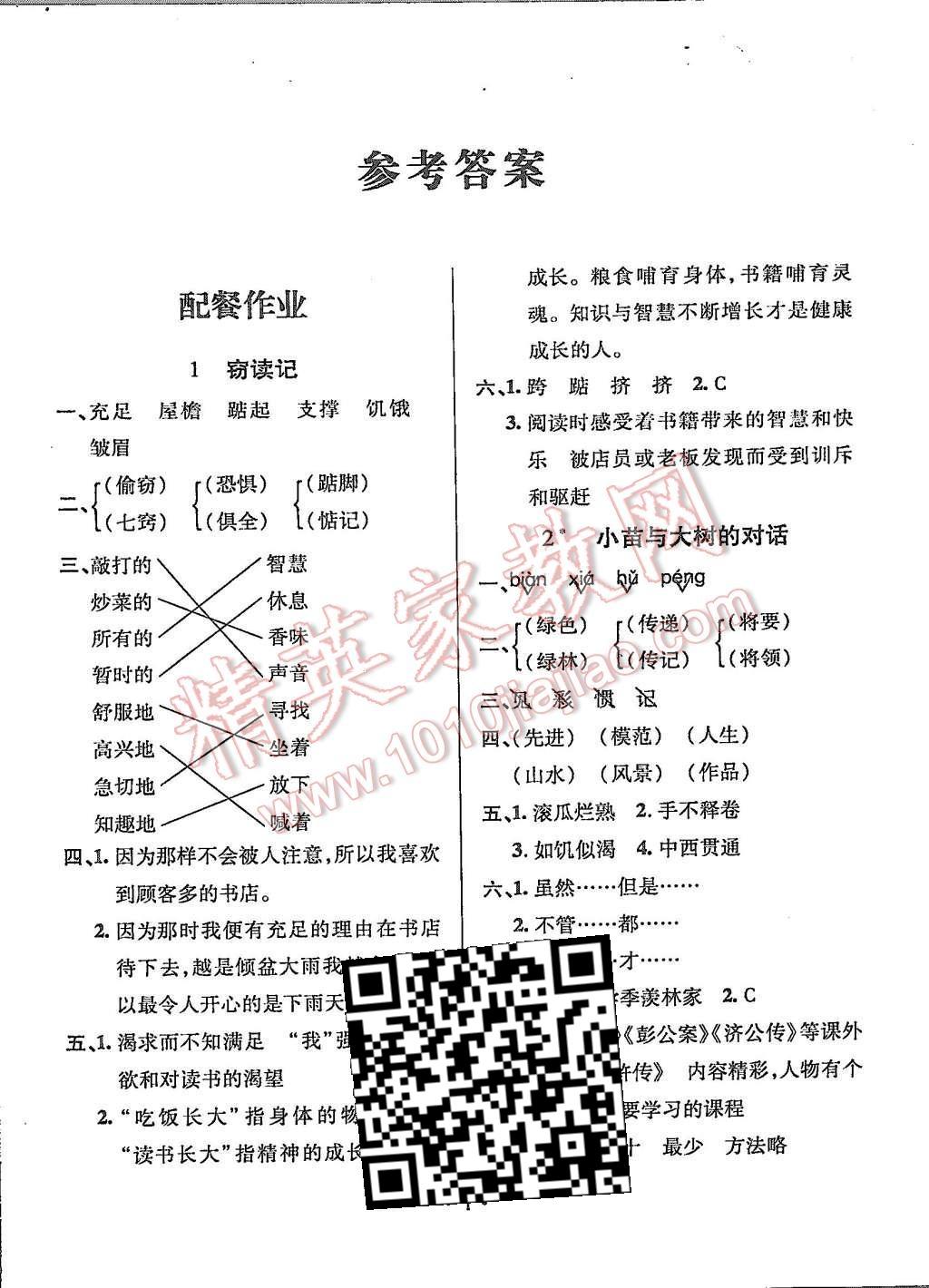 2015年99加1活页卷五年级语文上册人教版 第1页