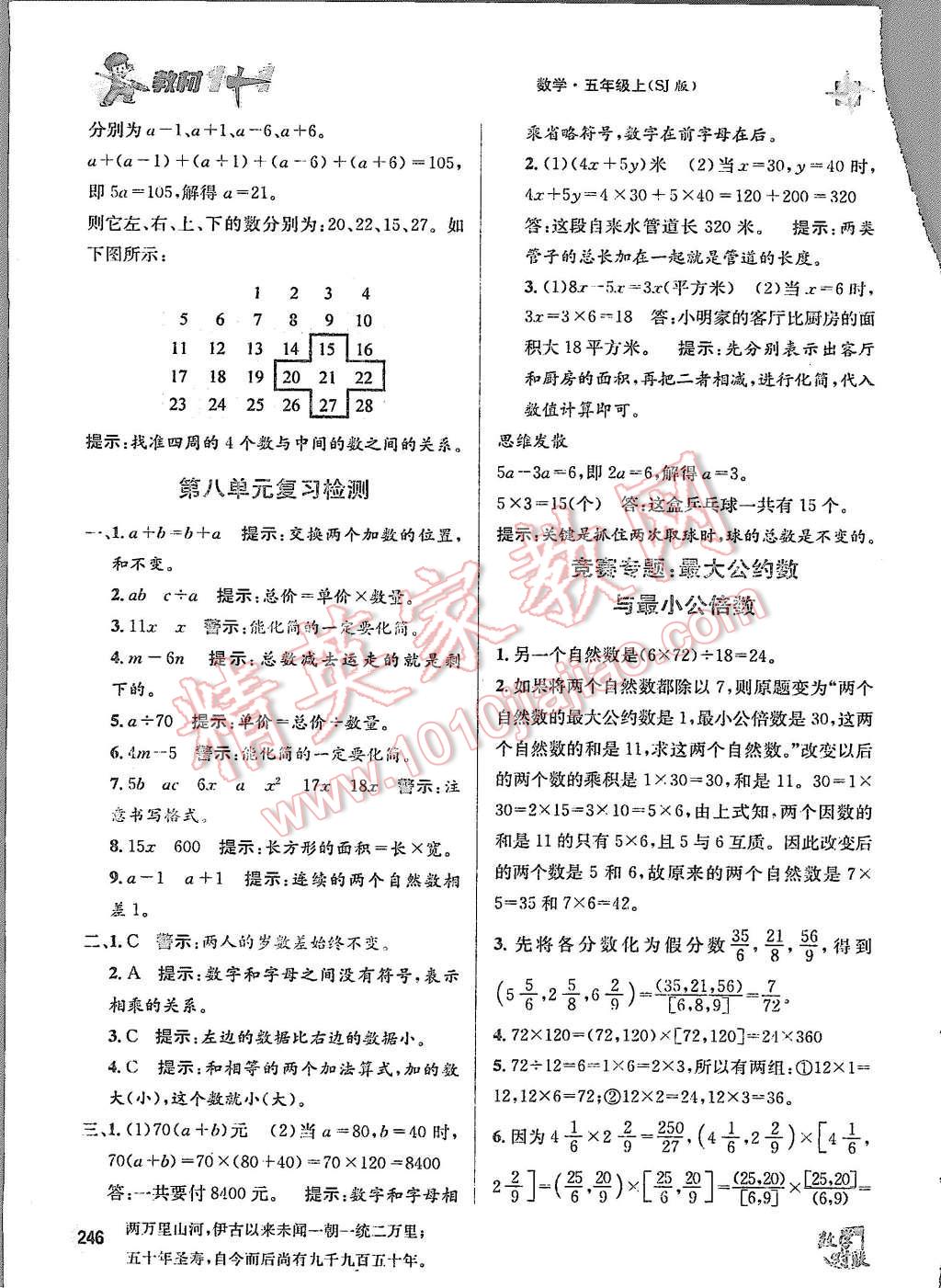 2015年教材1加1五年級(jí)數(shù)學(xué)上冊(cè)蘇教版 第32頁(yè)