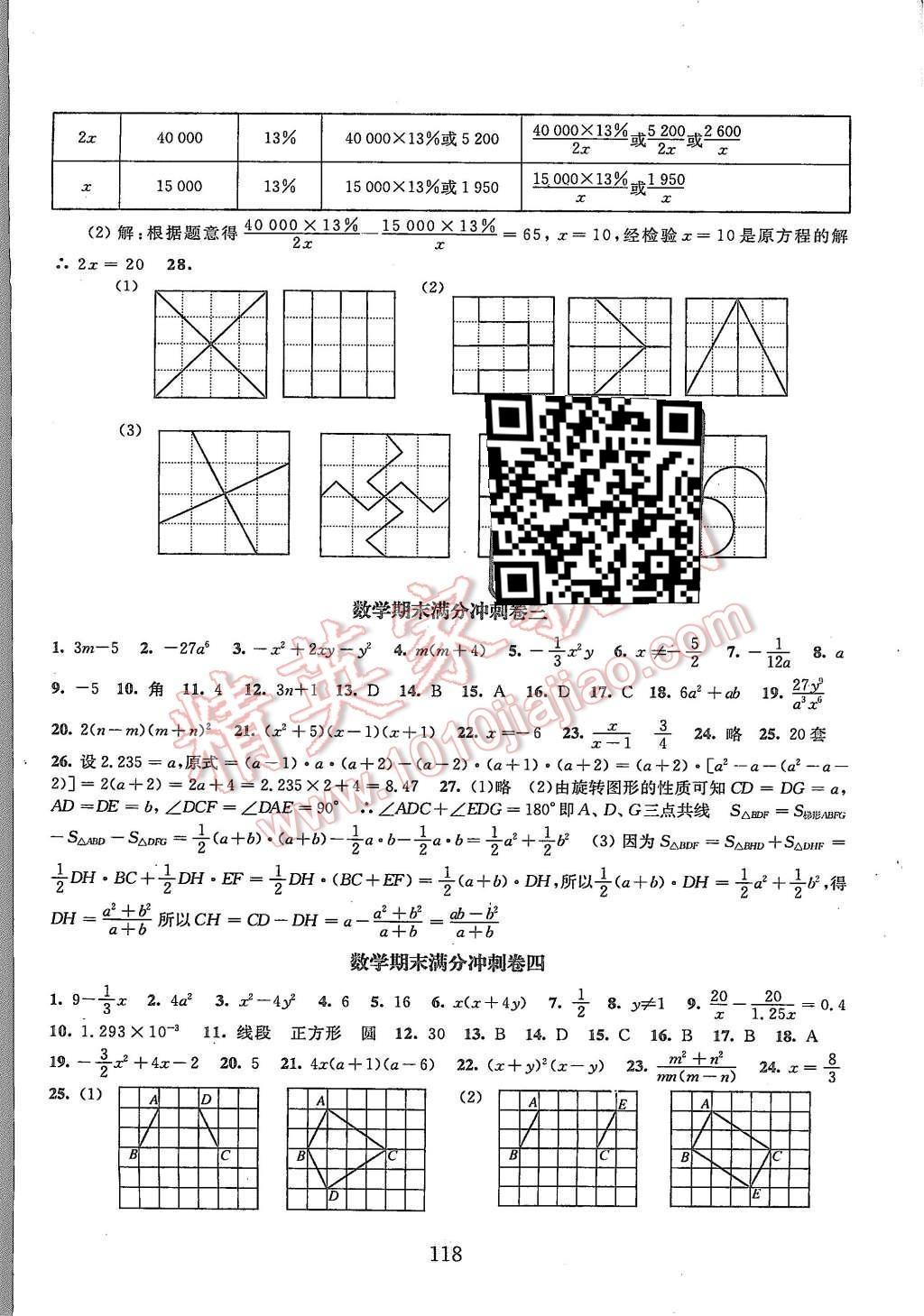 2015年交大之星數(shù)學(xué)期中期末滿分沖刺卷七年級第一學(xué)期 第4頁