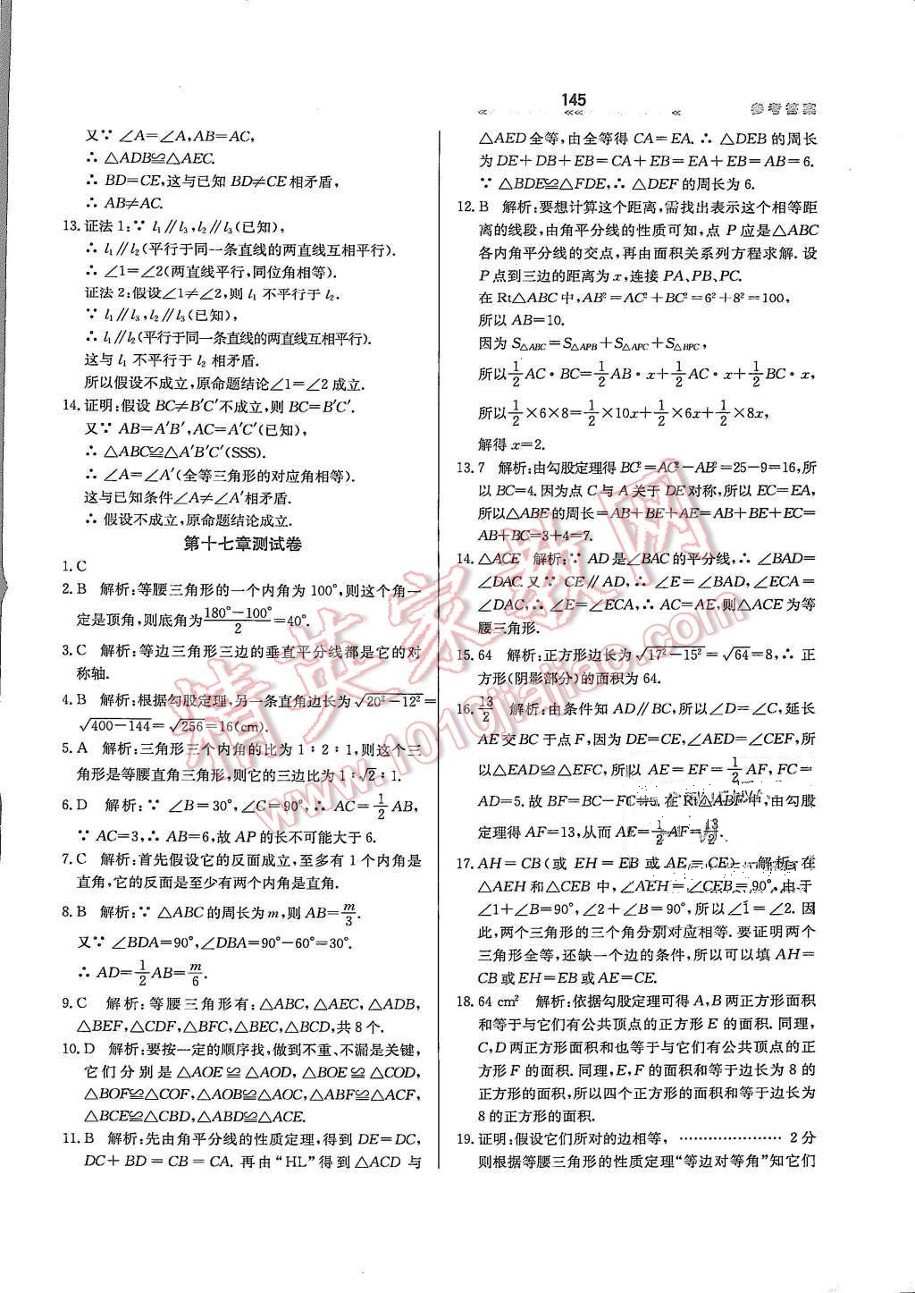 2015年輕輕松松學(xué)數(shù)學(xué)八年級上冊冀教版 第41頁