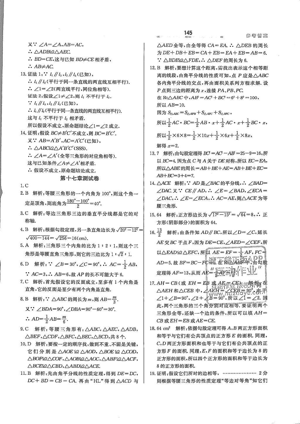 2016年轻轻松松学数学八年级上册冀教版 参考答案第41页