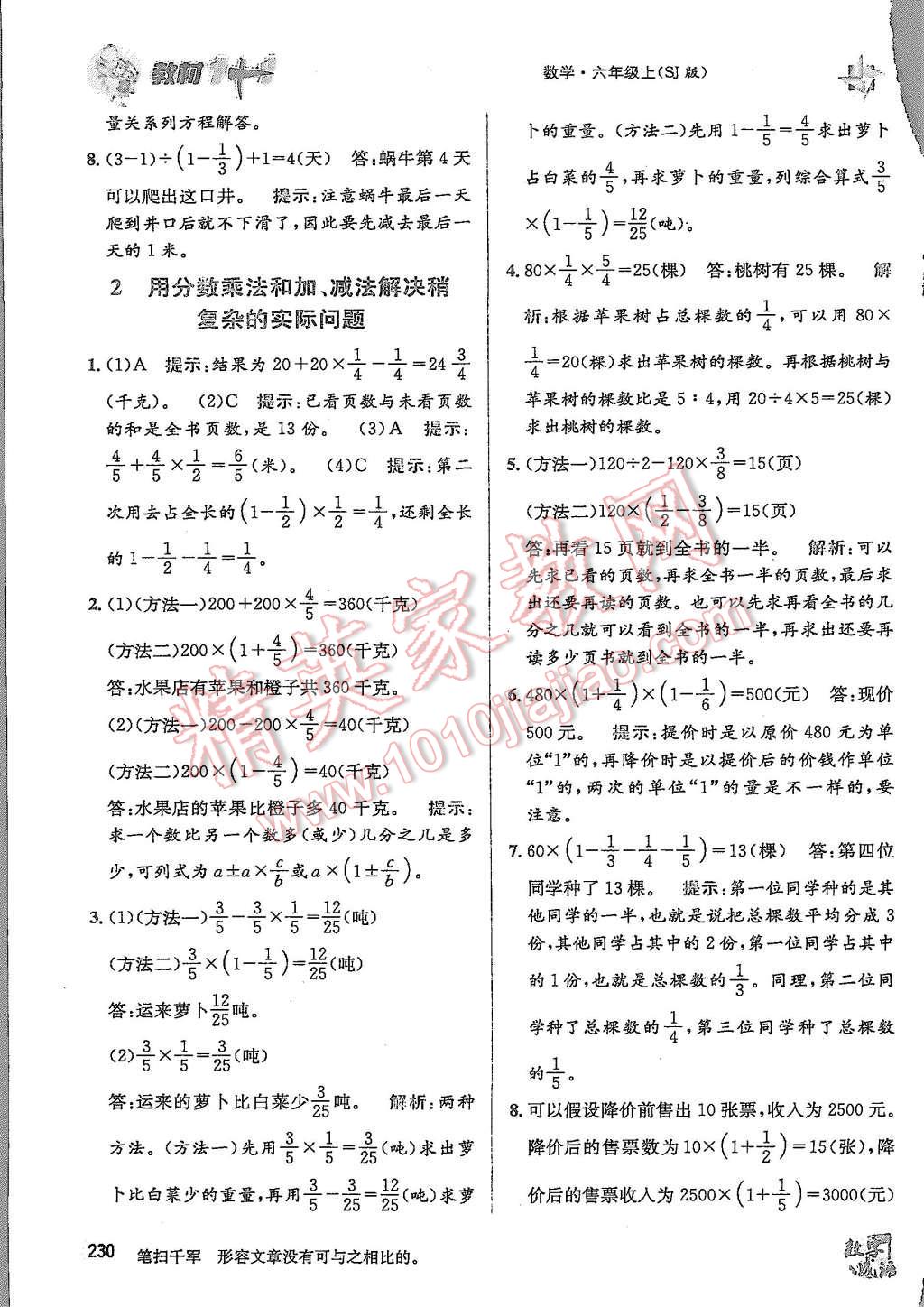 2015年教材1加1六年級數(shù)學上冊蘇教版 第24頁