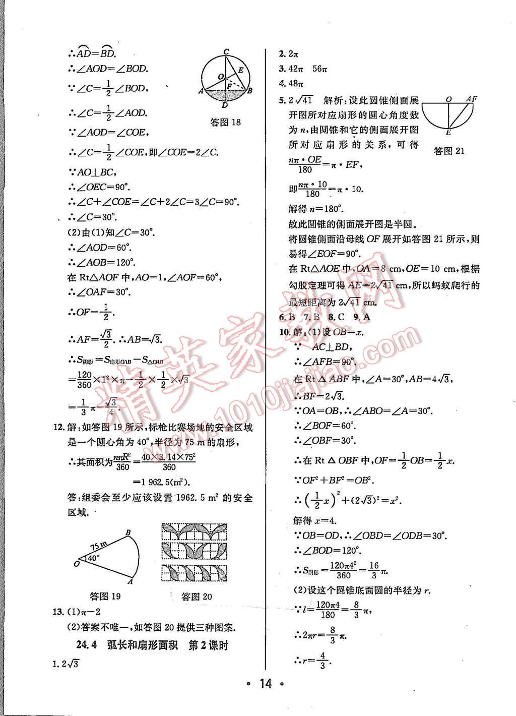 2015年99加1活頁(yè)卷九年級(jí)數(shù)學(xué)上冊(cè)人教版 第14頁(yè)