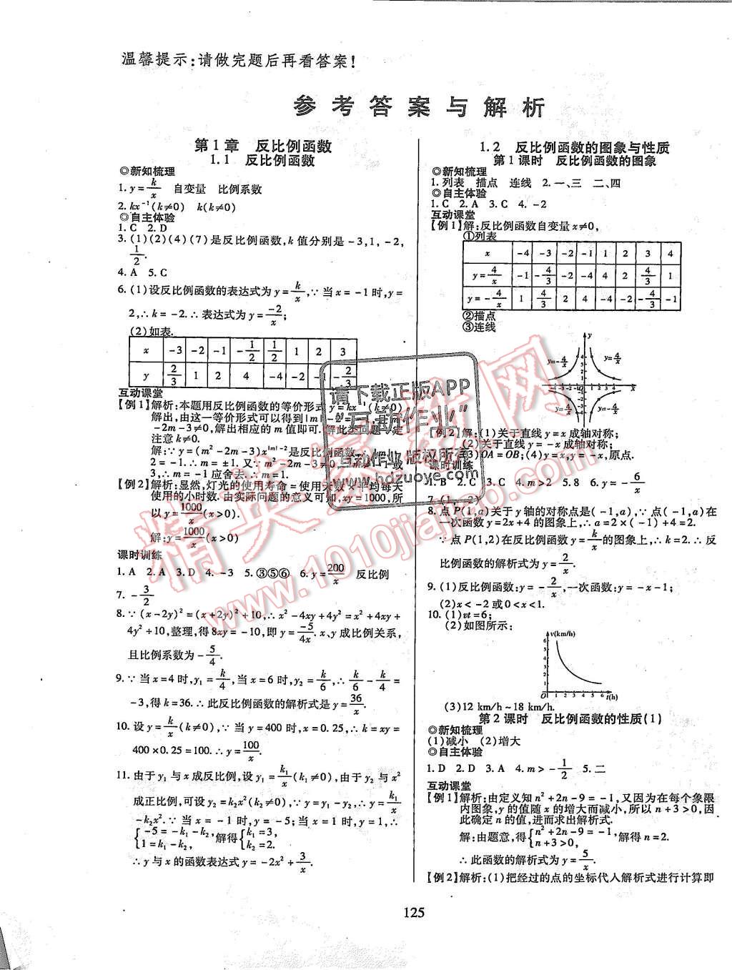 2015年有效课堂课时导学案九年级数学上册湘教版 第1页