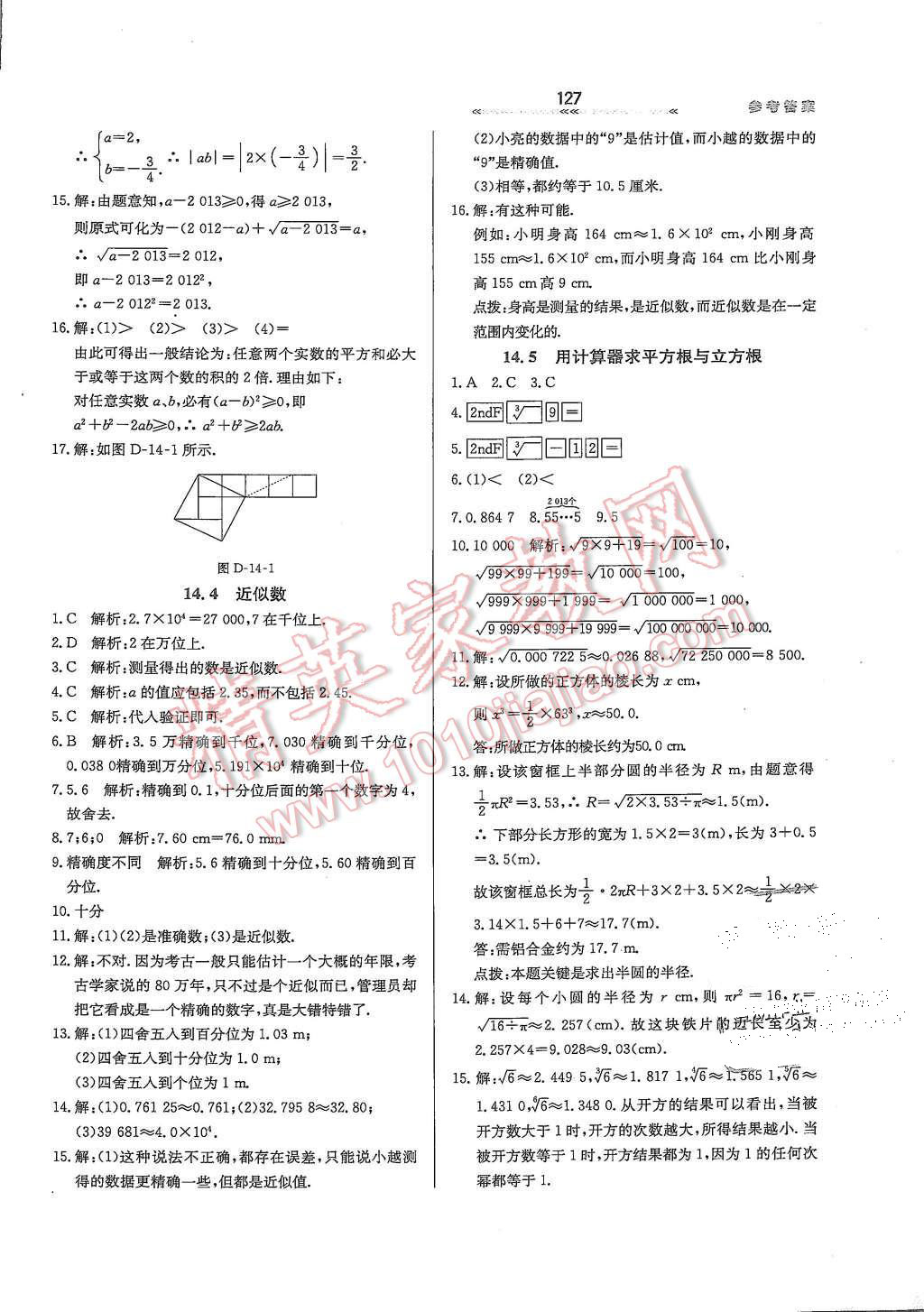 2015年輕輕松松學(xué)數(shù)學(xué)八年級上冊冀教版 第19頁