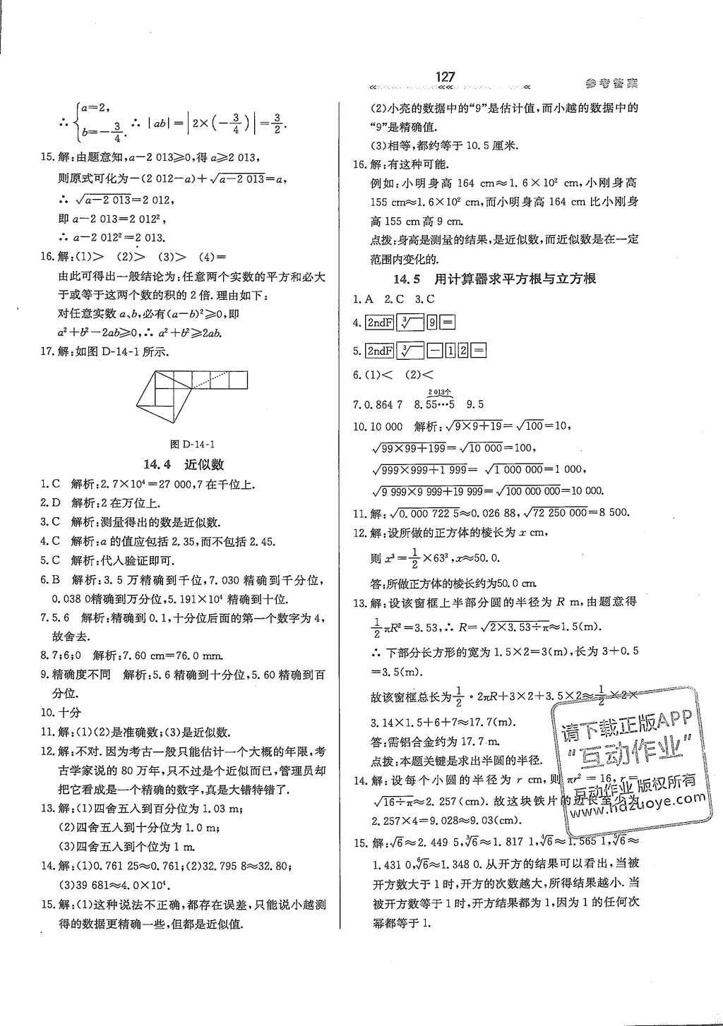 2016年輕輕松松學(xué)數(shù)學(xué)八年級(jí)上冊(cè)冀教版 參考答案第19頁(yè)