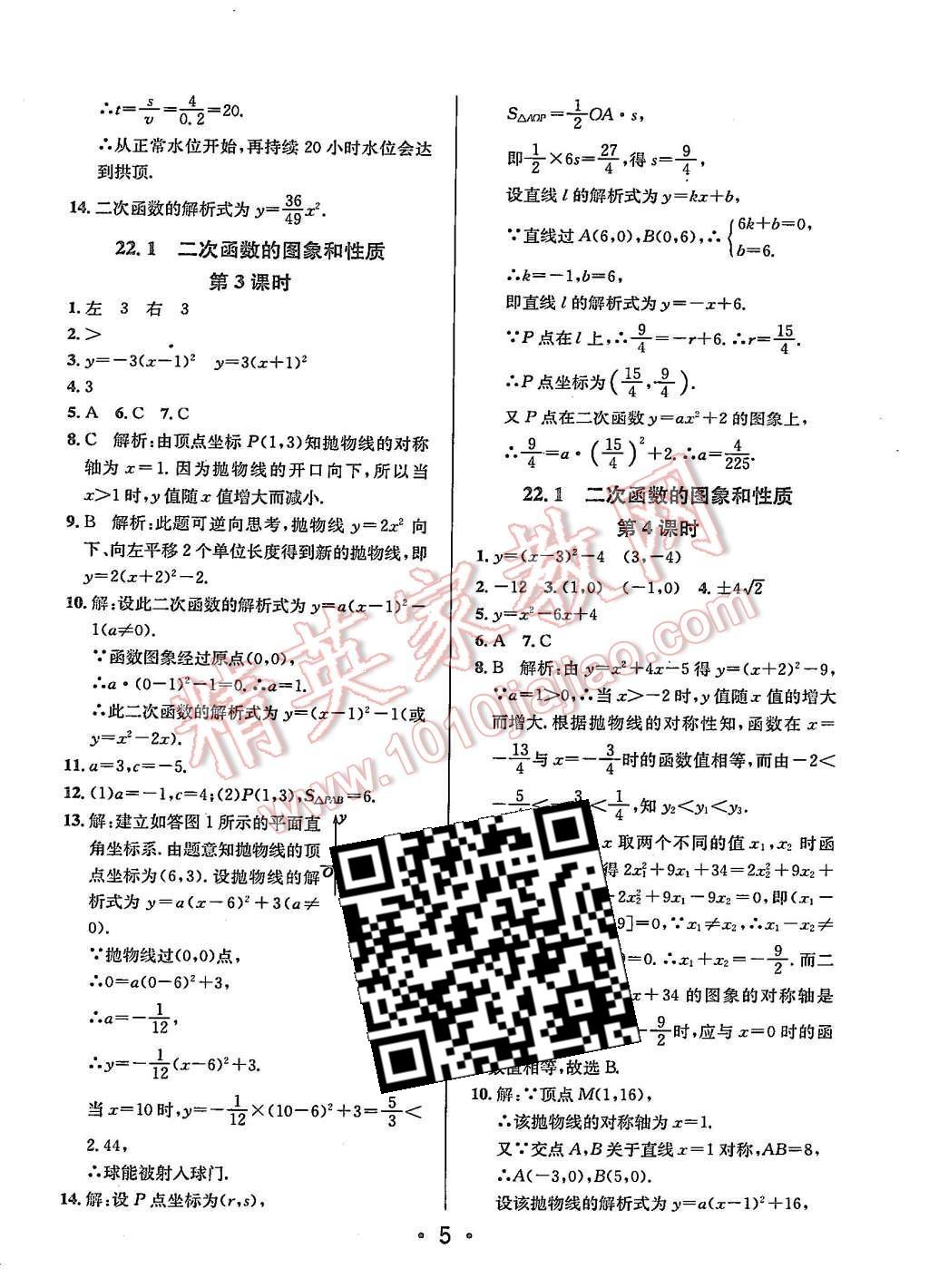 2015年99加1活頁卷九年級數學上冊人教版 第5頁