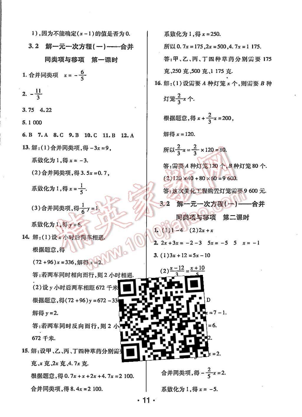 2015年99加1活頁(yè)卷七年級(jí)數(shù)學(xué)上冊(cè)人教版 第11頁(yè)