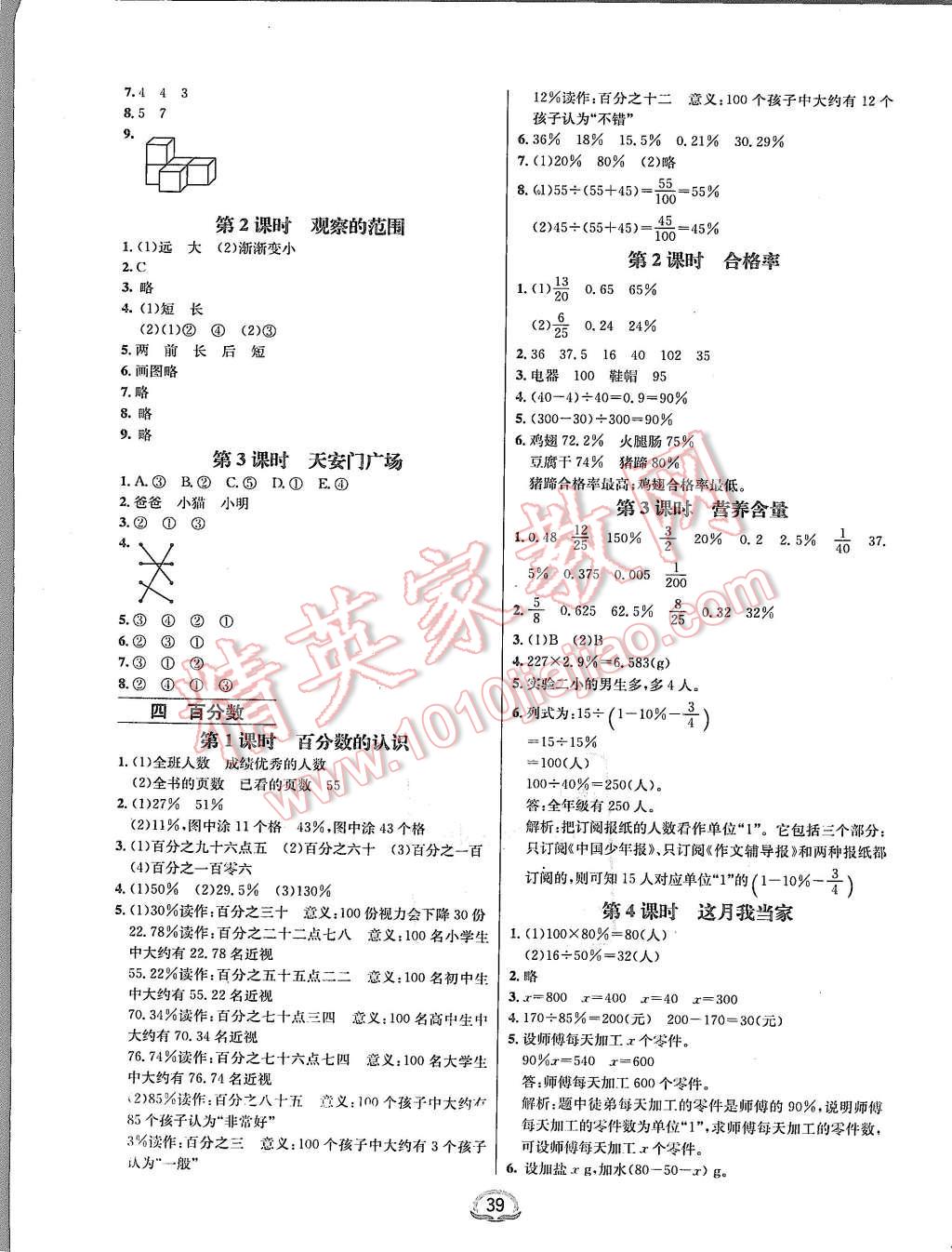 2015年鐘書(shū)金牌新教材全練六年級(jí)數(shù)學(xué)上冊(cè)北師大版 第3頁(yè)