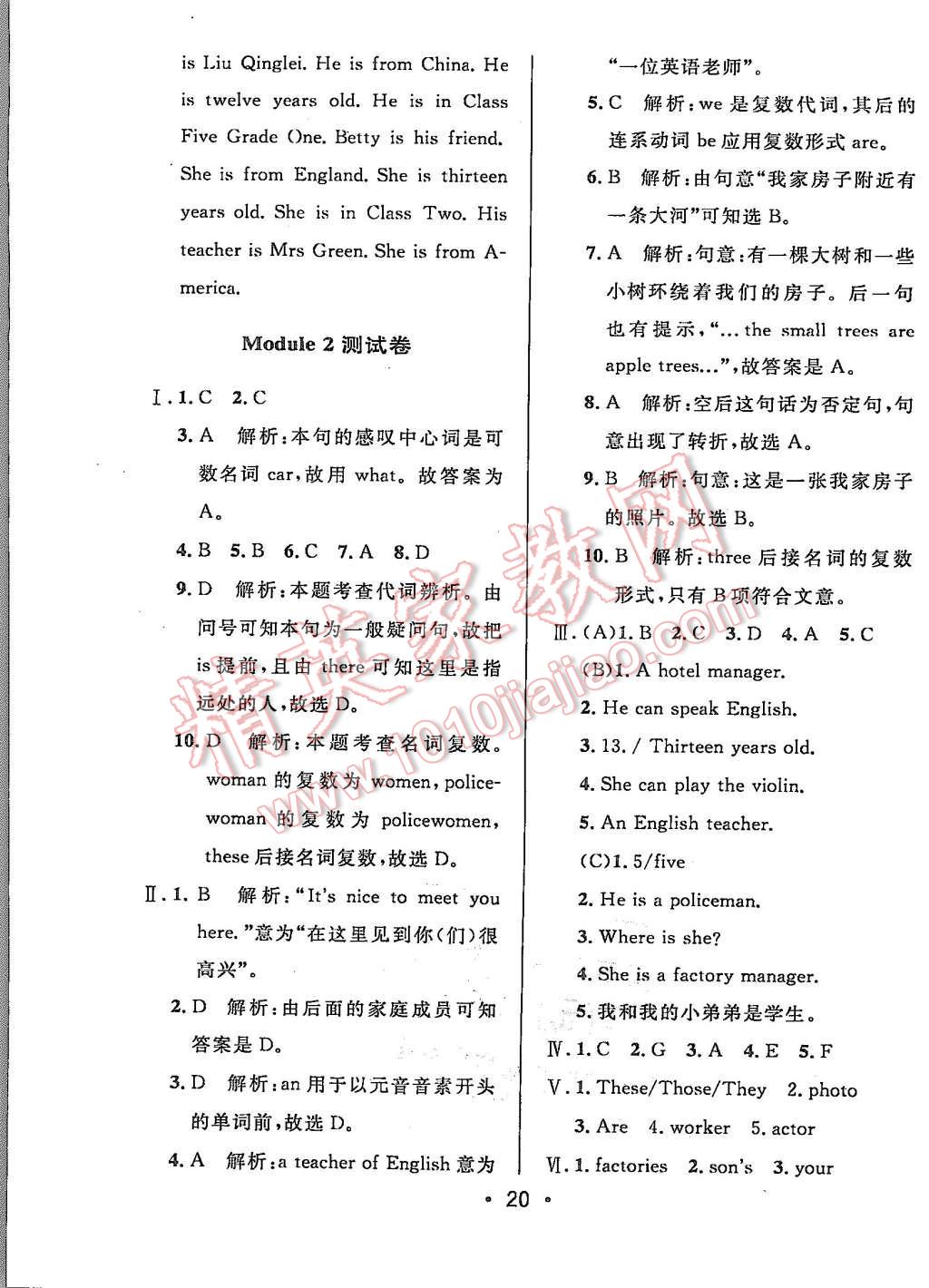 2015年99加1活頁卷七年級英語上冊外研版 第20頁