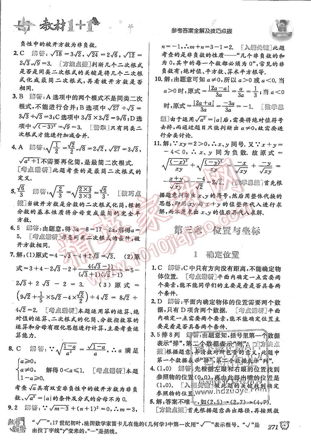 2015年教材1加1八年級(jí)數(shù)學(xué)上冊(cè)北師大版 第7頁(yè)