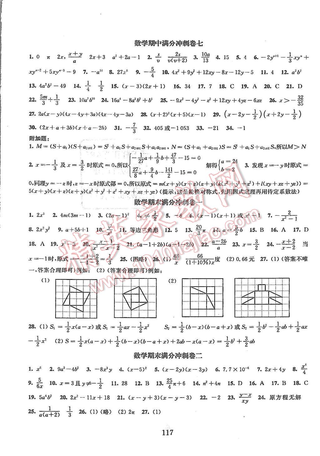 2015年交大之星數(shù)學(xué)期中期末滿分沖刺卷七年級(jí)第一學(xué)期 第3頁