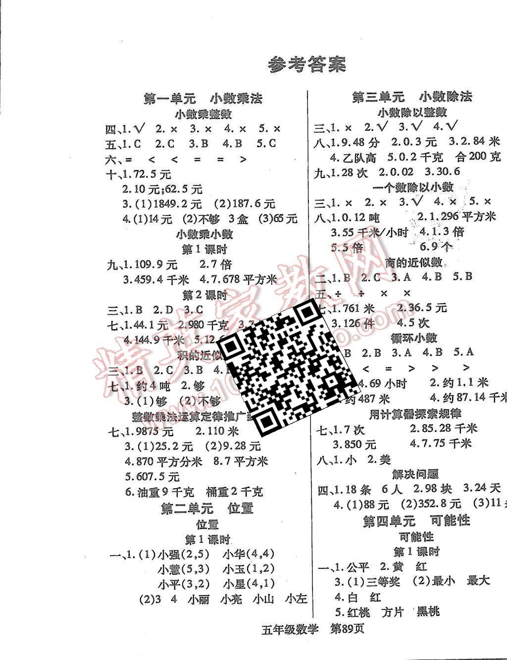 2015年淘金先锋课堂五年级数学 第1页