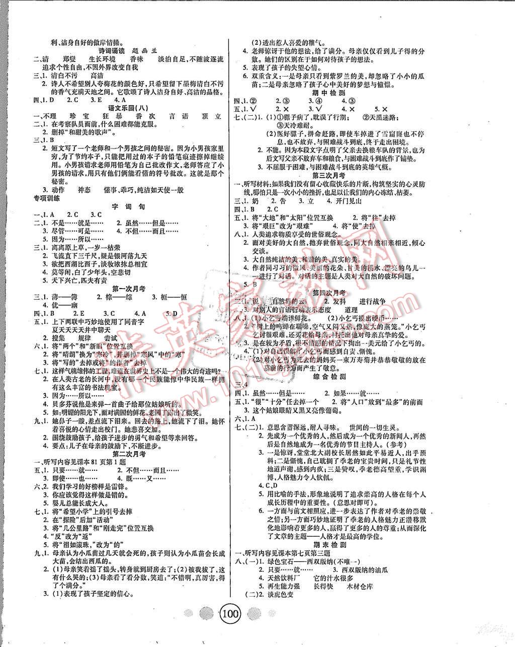 2015年精英教程100分攻略六年級語文上冊鄂教版 第4頁