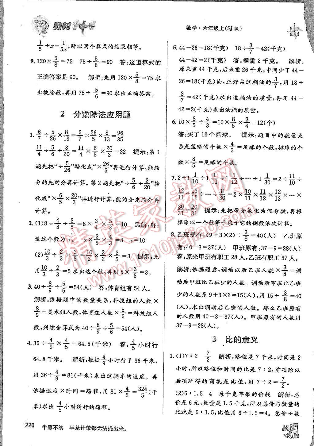 2015年教材1加1六年級數(shù)學上冊蘇教版 第14頁