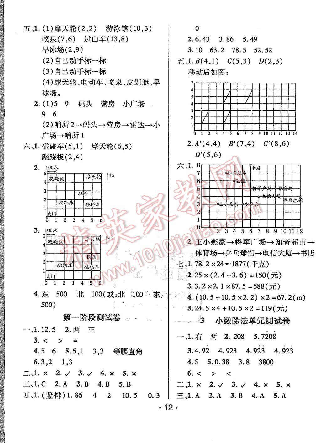 2015年99加1活页卷五年级数学上册人教版 第12页