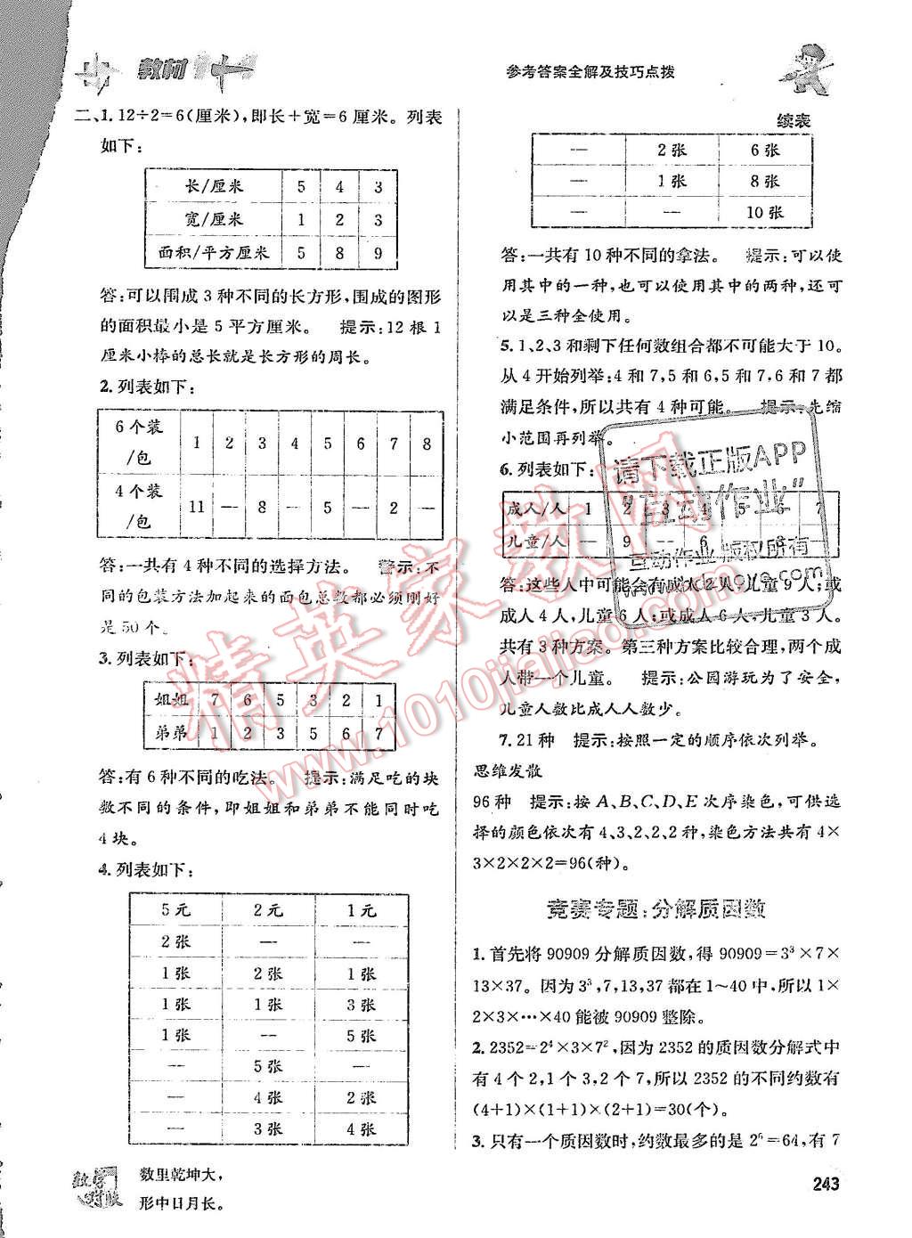 2015年教材1加1五年級語文上冊蘇教版 第29頁