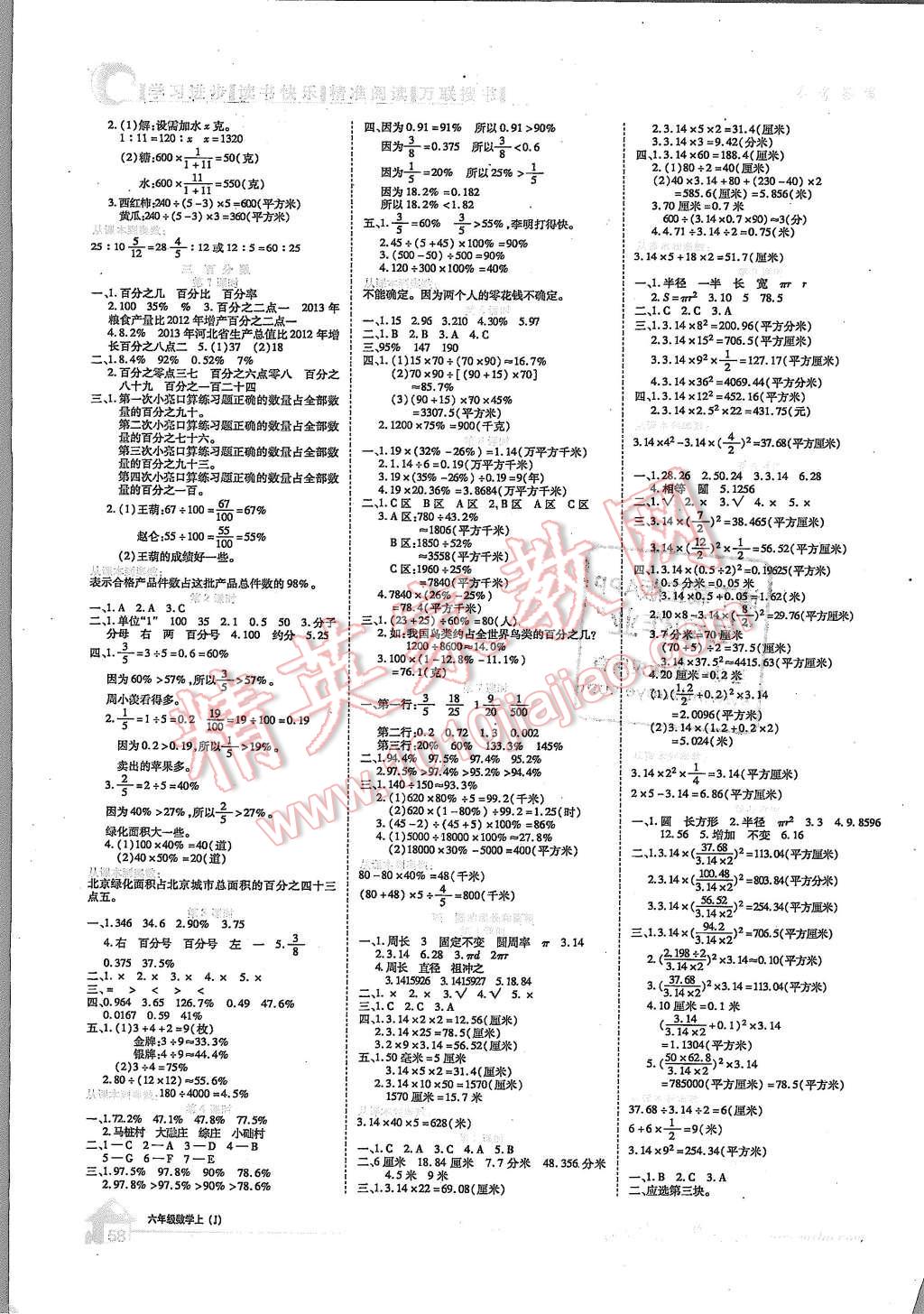 2015年全優(yōu)課堂考點(diǎn)集訓(xùn)與滿分備考六年級數(shù)學(xué)上冊冀教版 第2頁