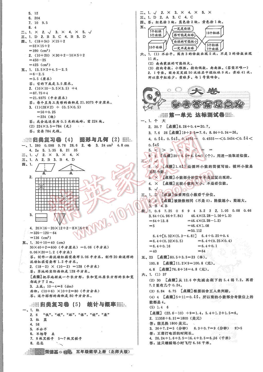 2015年好卷五年级数学上册北师大版 第4页