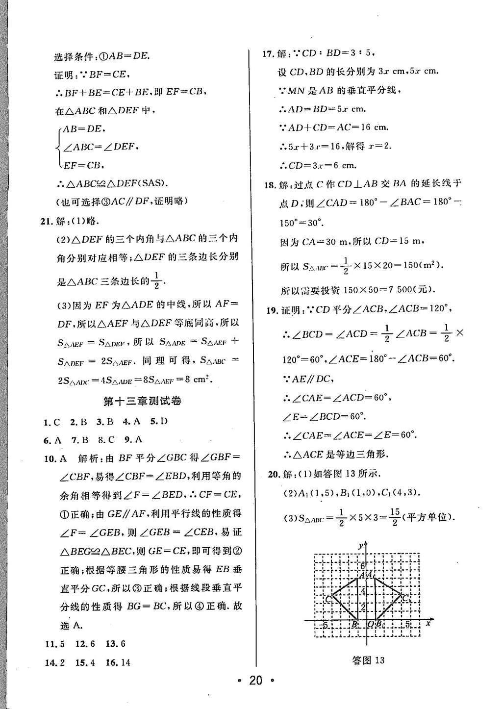 2015年99加1活页卷八年级数学上册人教版 参考答案第50页