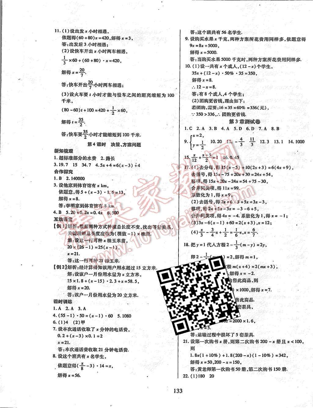 2015年有效课堂课时导学案七年级数学上册湘教版 第17页