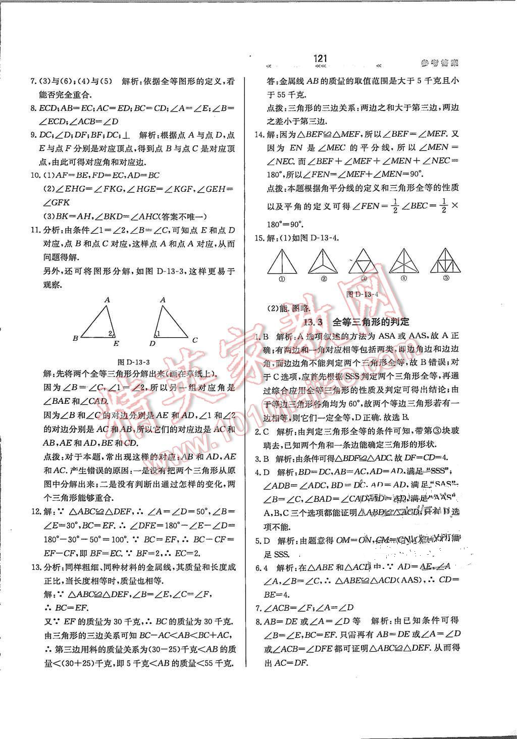 2015年輕輕松松學數(shù)學八年級上冊冀教版 第9頁