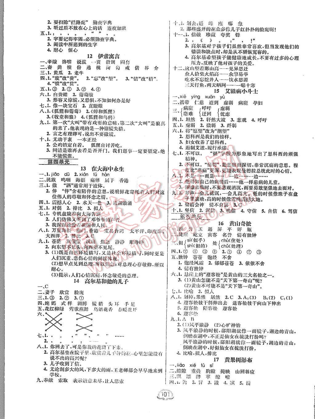 2015年钟书金牌新教材全练五年级语文上册苏教版 第3页