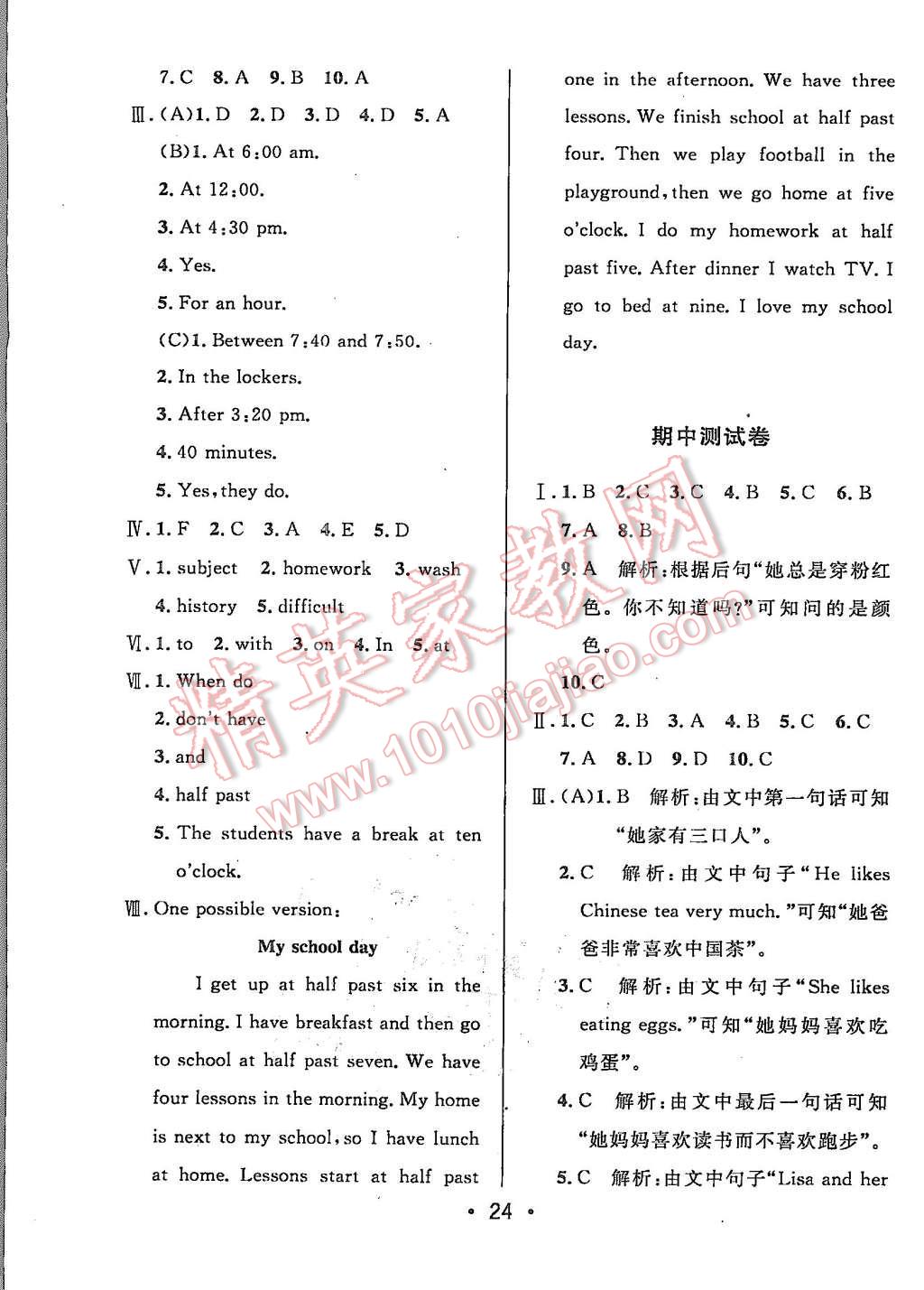 2015年99加1活頁(yè)卷七年級(jí)英語(yǔ)上冊(cè)外研版 第24頁(yè)