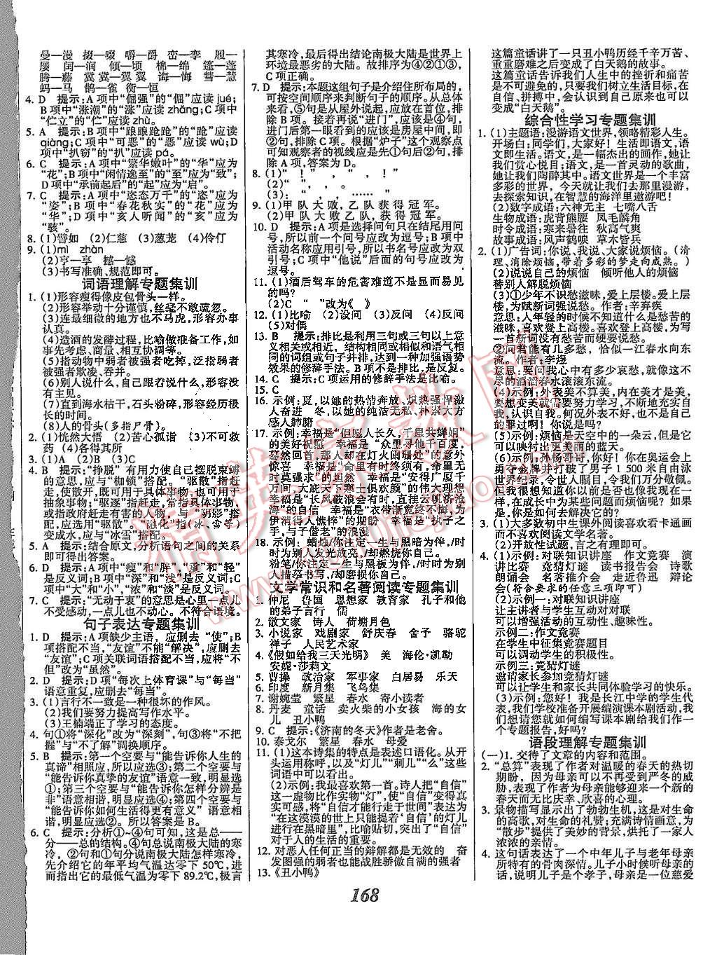 2015年全优课堂考点集训与满分备考七年级语文上册人教版 第12页