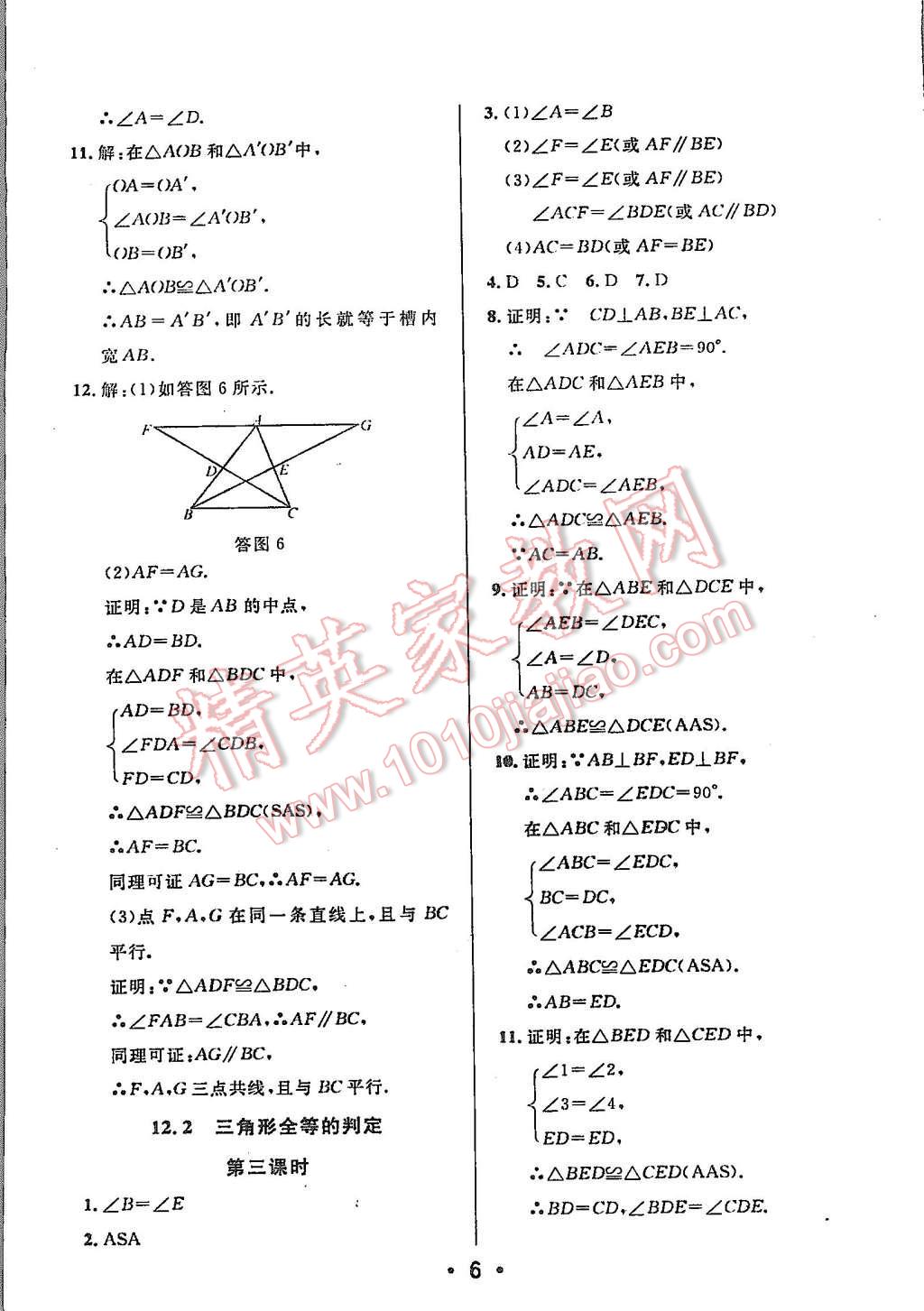 2015年99加1活頁卷八年級(jí)數(shù)學(xué)上冊(cè)人教版 第6頁