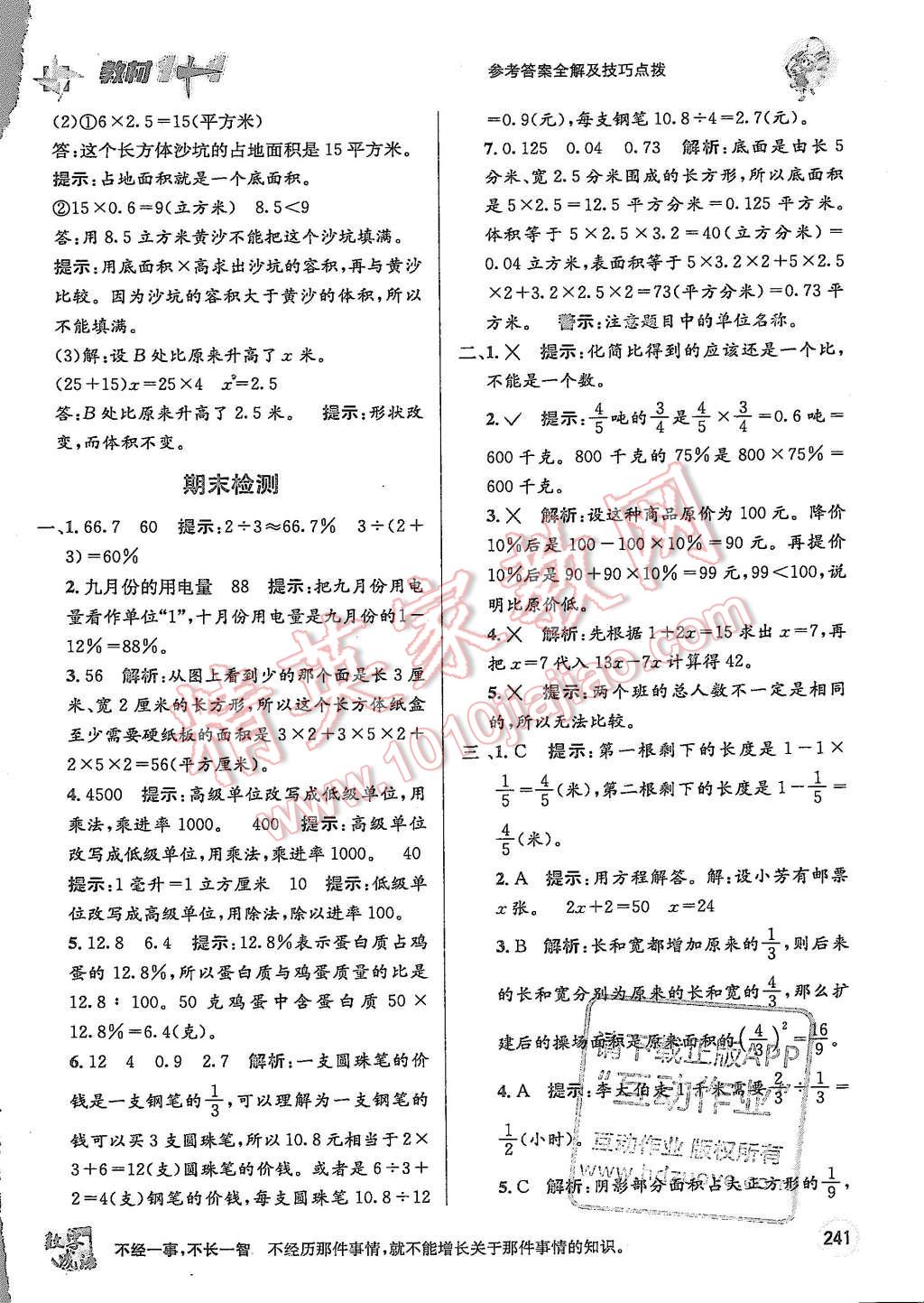 2015年教材1加1六年級數(shù)學(xué)上冊蘇教版 第35頁