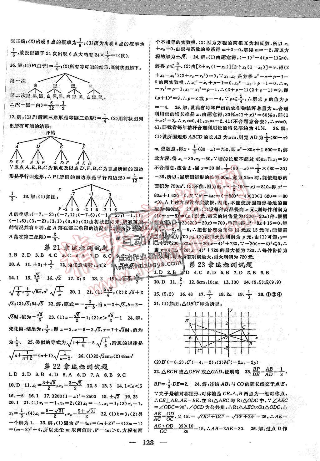 2015年名师测控九年级数学上册华师大版 第10页