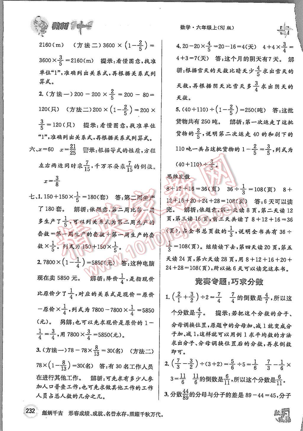 2015年教材1加1六年級數(shù)學(xué)上冊蘇教版 第26頁