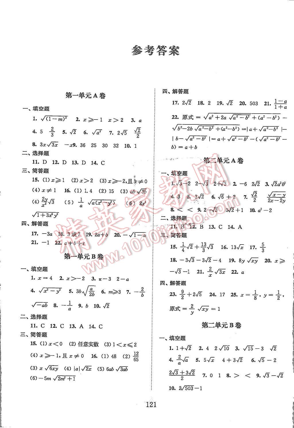 2015年交大之星學(xué)業(yè)水平單元測(cè)試卷八年級(jí)數(shù)學(xué)第一學(xué)期 第1頁(yè)