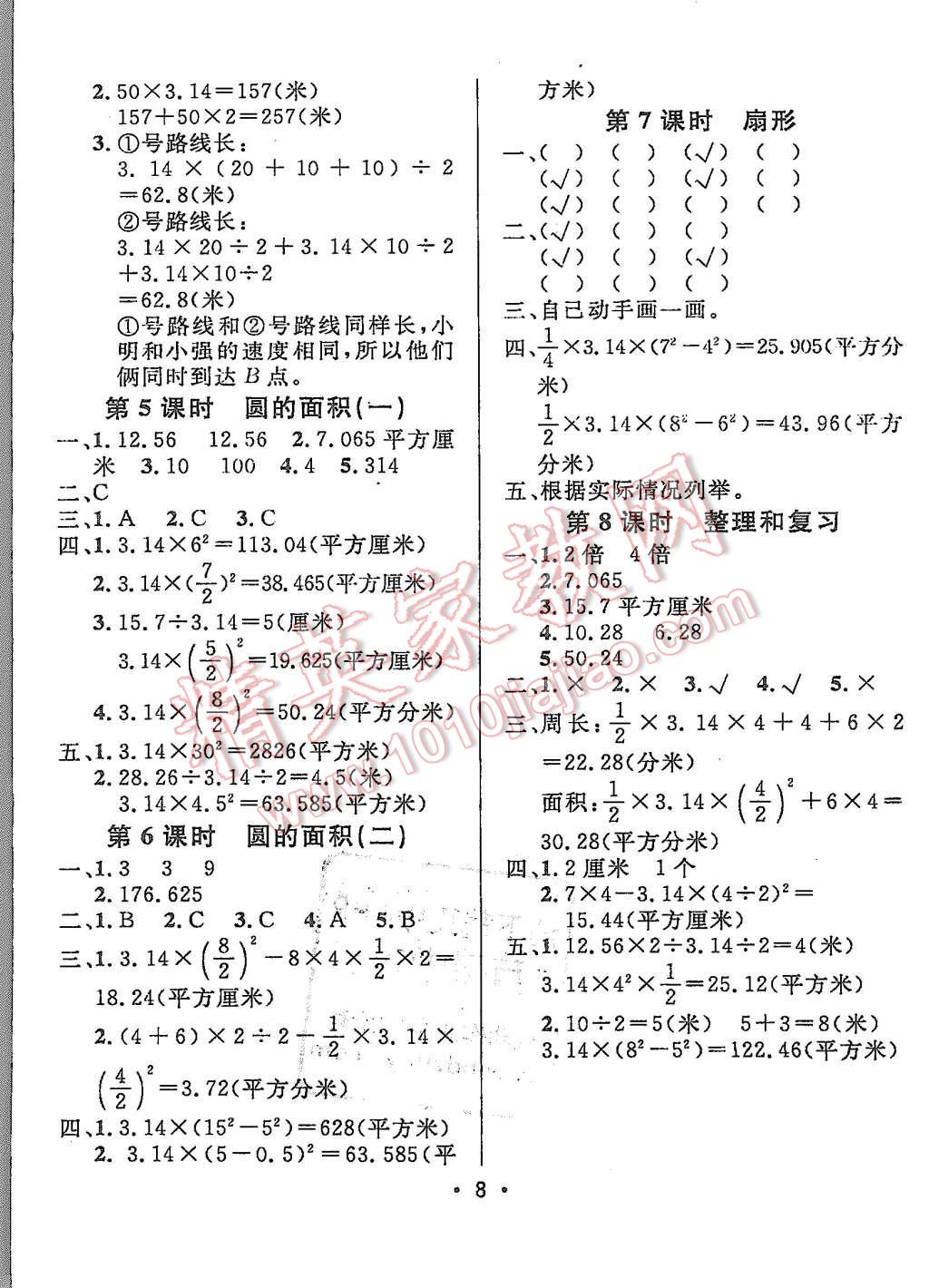 2015年99加1活页卷六年级数学上册人教版 第7页