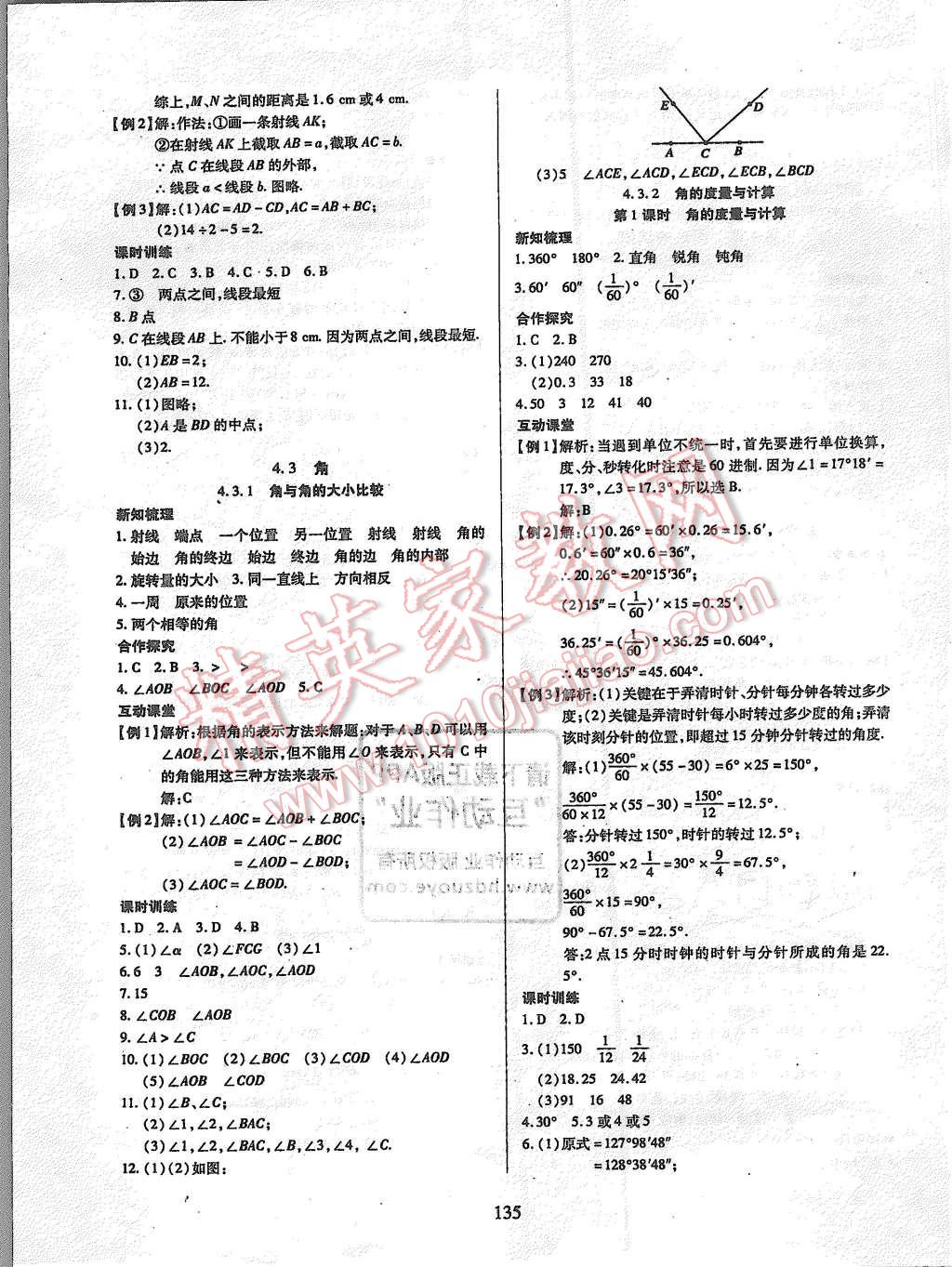 2015年有效课堂课时导学案七年级数学上册湘教版 第19页