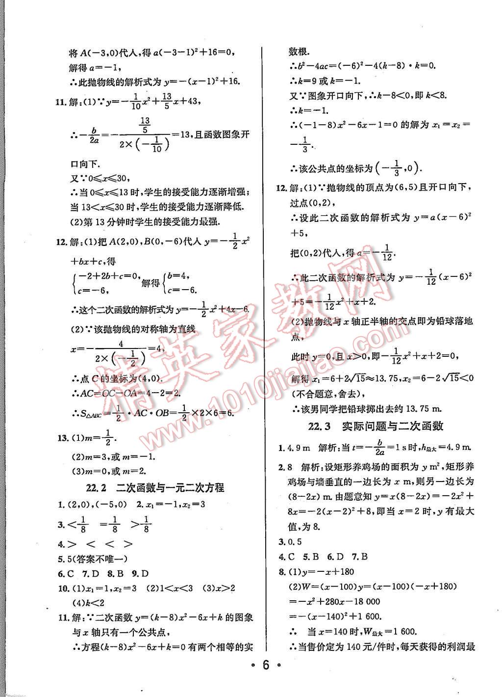 2015年99加1活頁(yè)卷九年級(jí)數(shù)學(xué)上冊(cè)人教版 第6頁(yè)