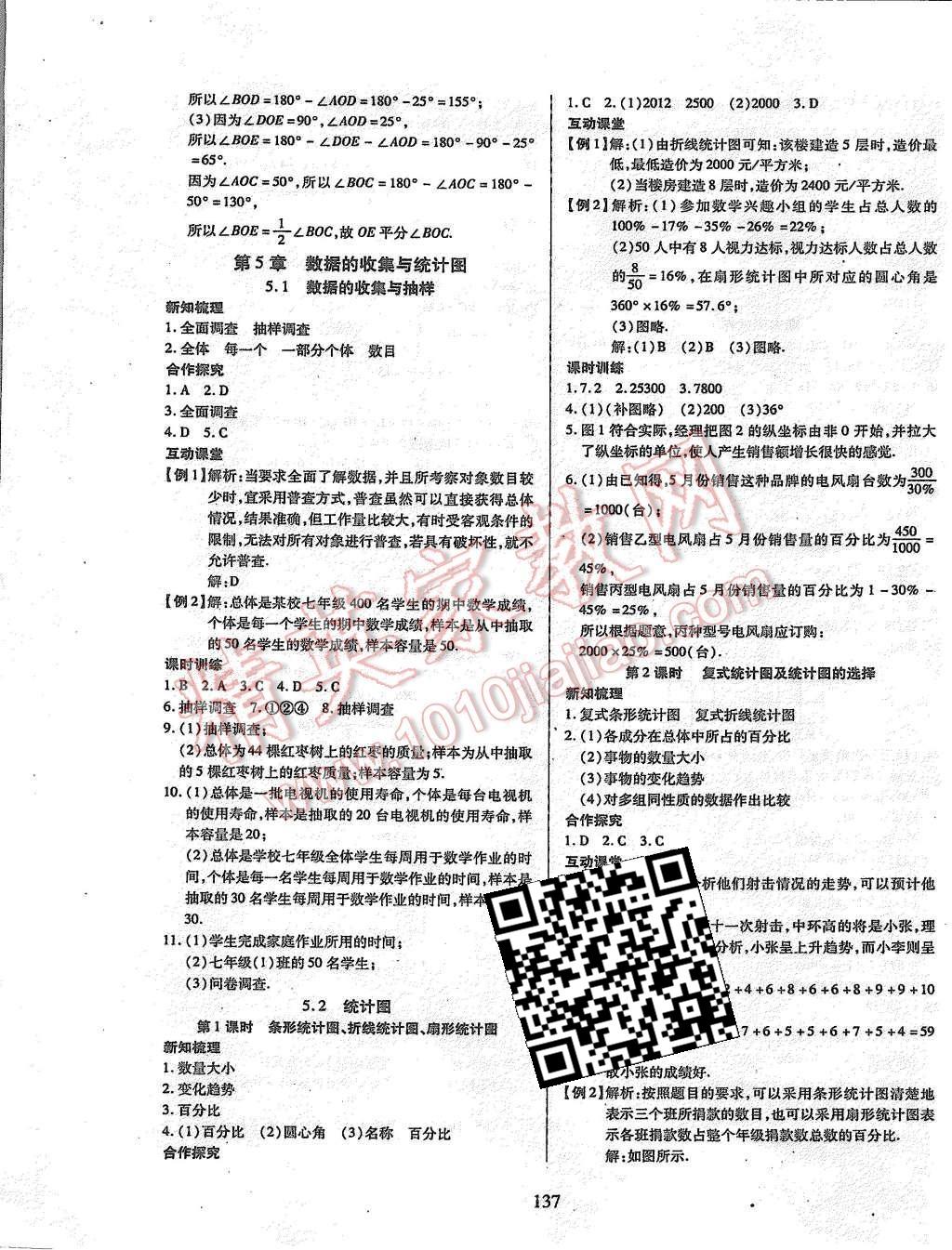 2015年有效课堂课时导学案七年级数学上册湘教版 第21页