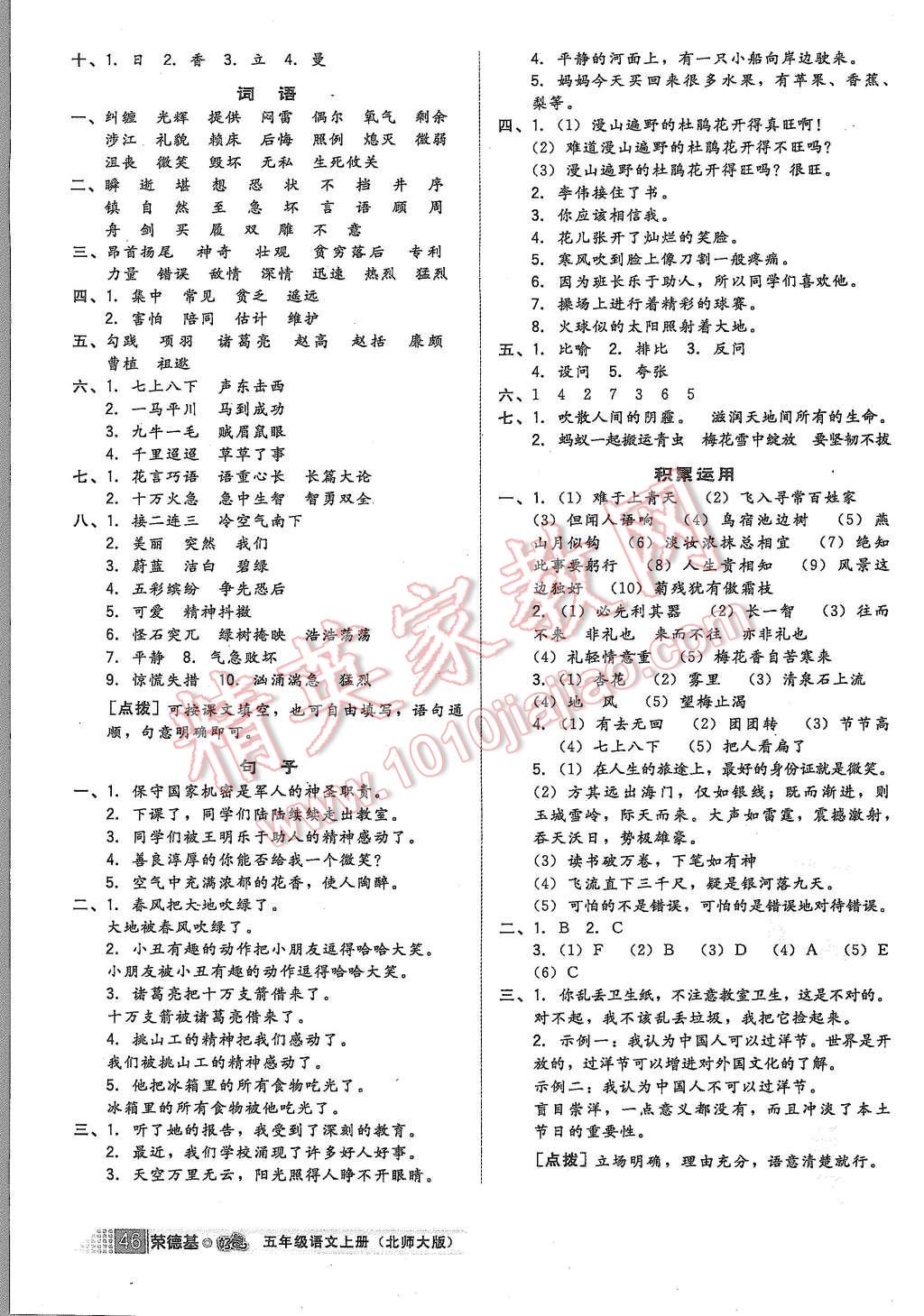 2015年好卷五年级语文上册北师大版 第6页